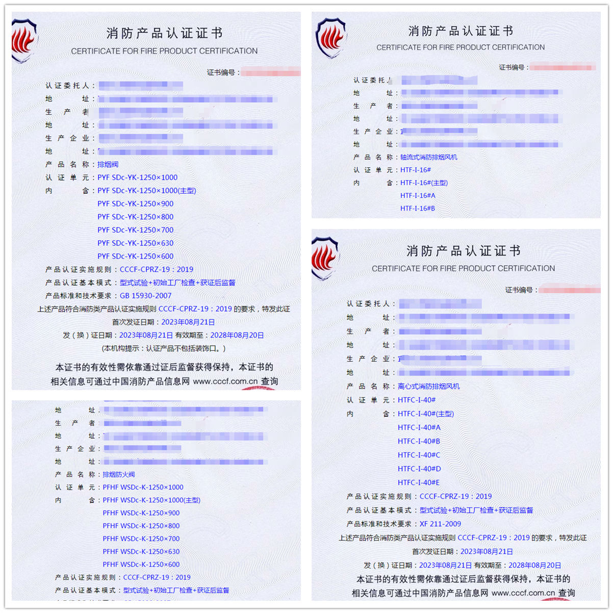 四川排煙閥、軸流式消防排煙風機消防產(chǎn)品認證代理