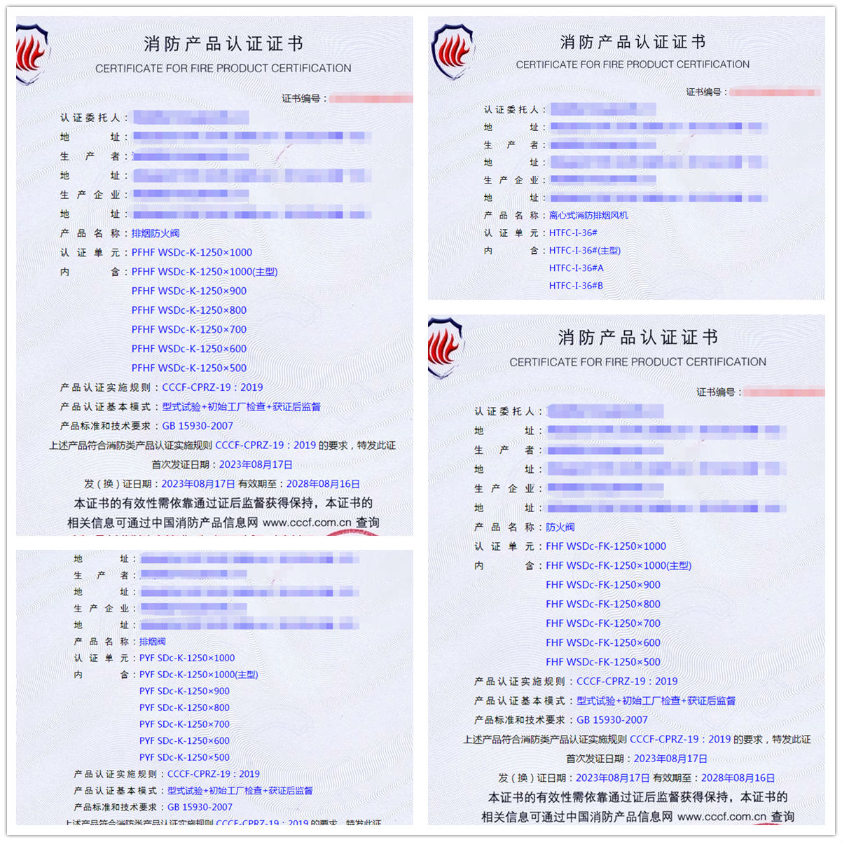 湖南排煙防火閥、離心式消防排煙風機消防產(chǎn)品認證