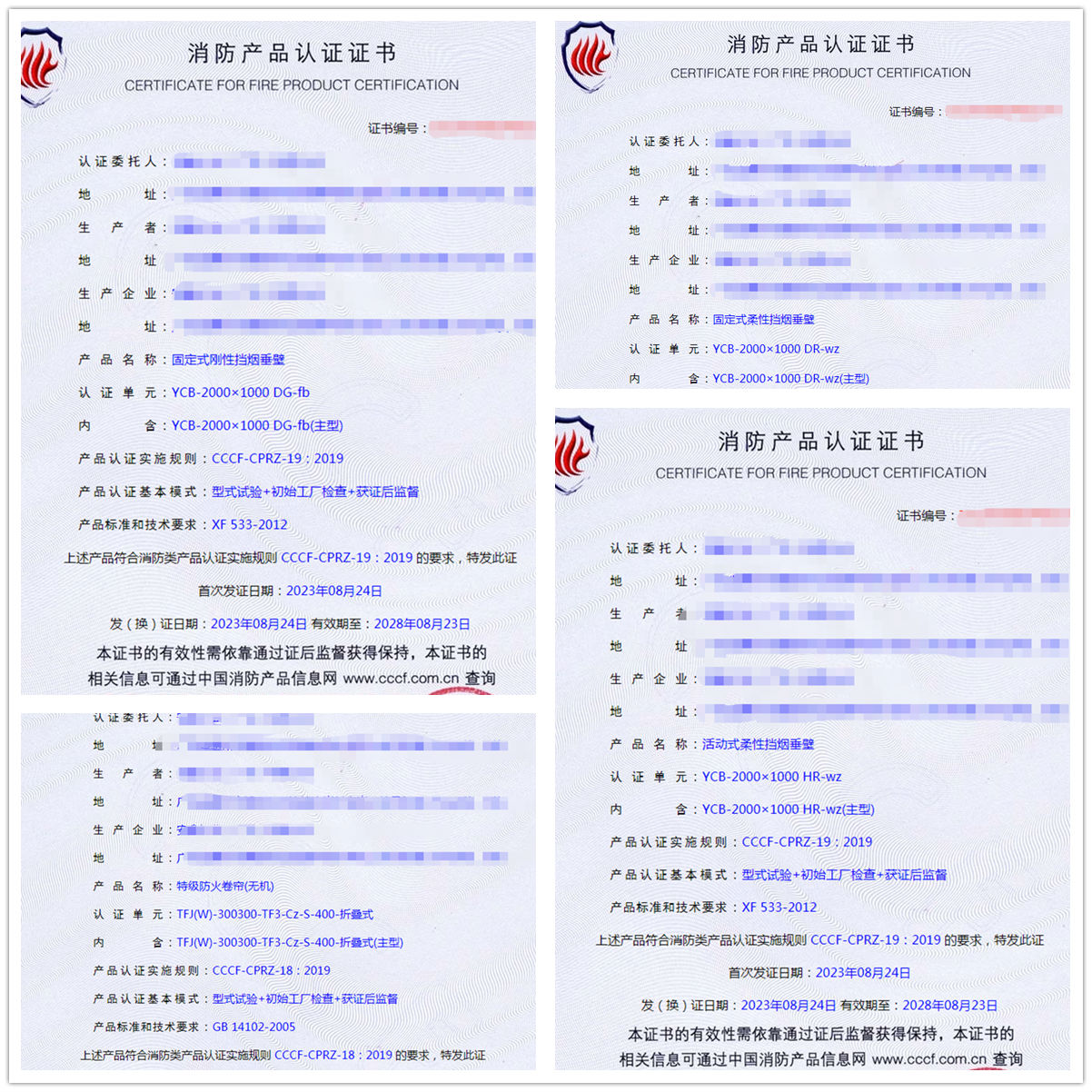 廣東固定式剛性擋煙垂壁、固定式柔性擋煙垂壁消防產(chǎn)品認(rèn)證代理