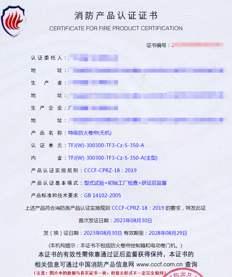 廣東特級防火卷簾(無機(jī))消防產(chǎn)品認(rèn)證代理