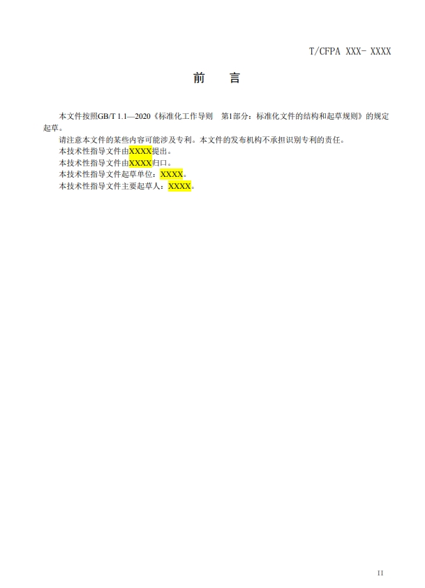 關(guān)于對(duì)《建筑電氣火災(zāi)監(jiān)測(cè)、定位、隔離與溯源系統(tǒng)技術(shù)導(dǎo)則》（征求意見稿）征求意見的函