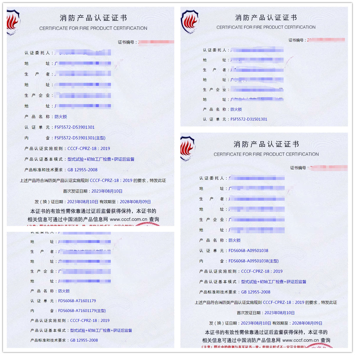 廣東防火鎖消防產品認證證書