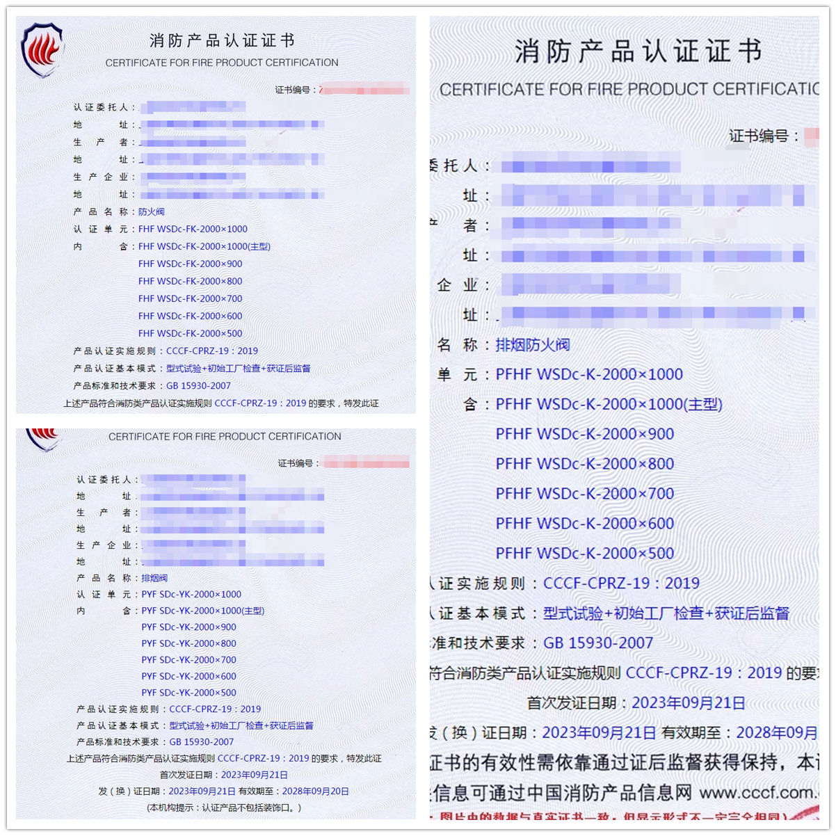 上海防火閥、 排煙防火閥消防產品認證證書