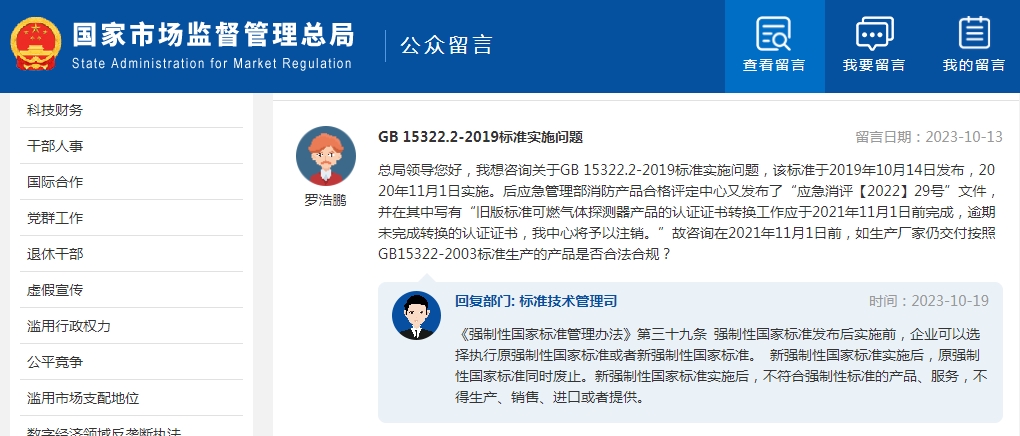 新強制性國家標準發布后實施前，生產廠家仍交付舊標準生產的產品是否合法合規？