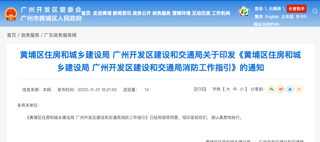 消防驗收，廣州一區住建局發布最新消防工作指引