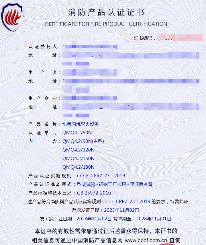 氣體滅火設備產品認證-獲證后監督