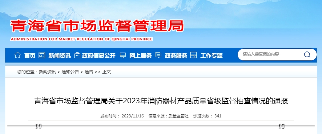 青海省抽查消防產品50批次，不合格產品13批次！