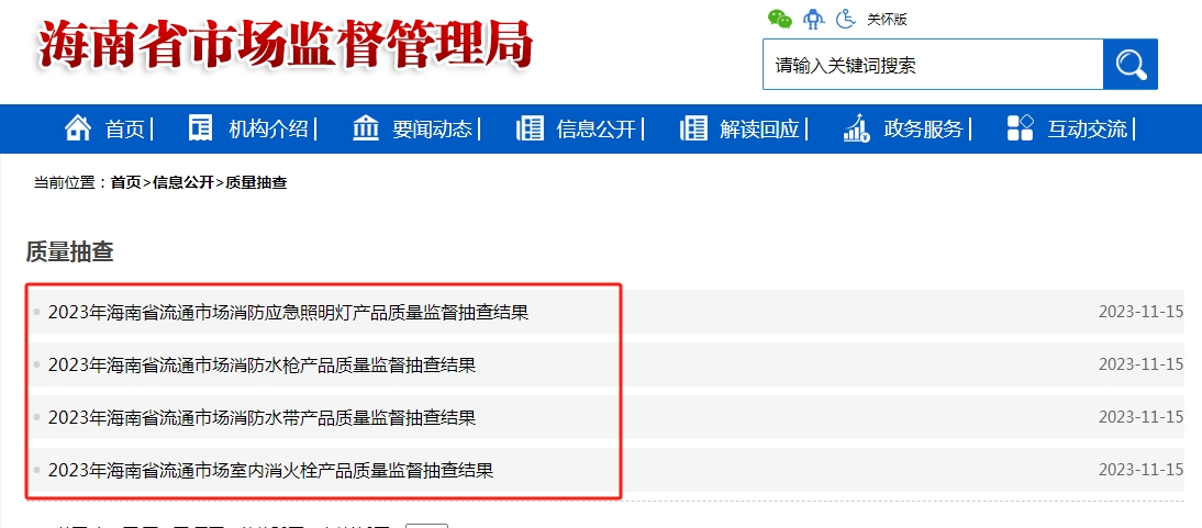 海南省抽查42批次消防產品，3批次不合格！