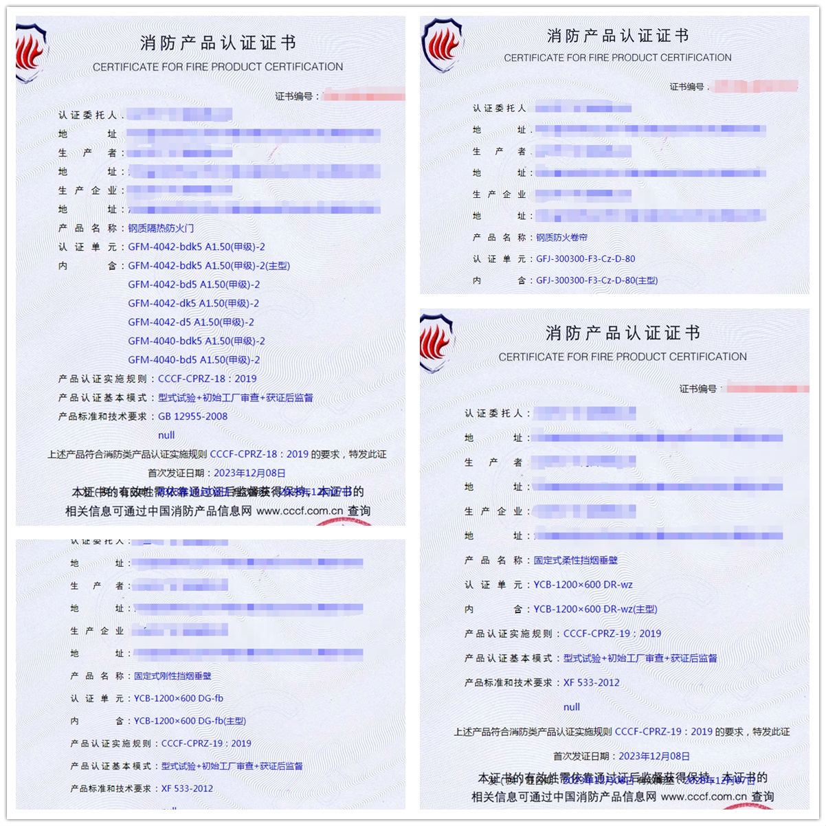 任丘防火門、防火卷簾、擋煙垂壁消防產(chǎn)品認證代理