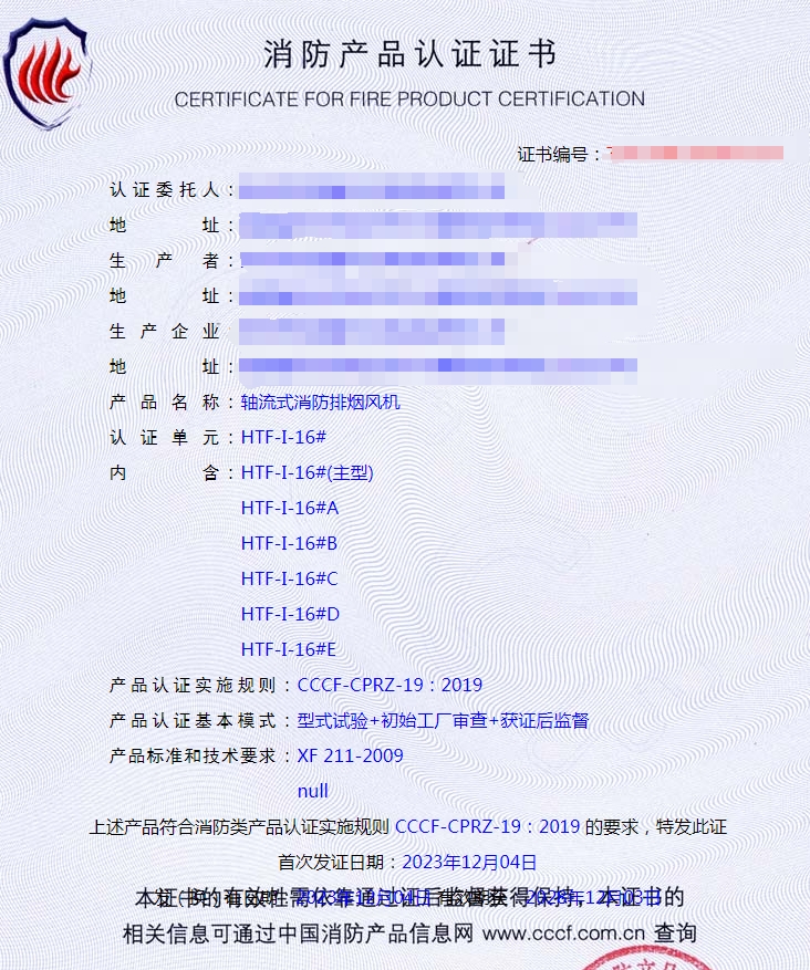 泉州軸流式消防排煙風機消防產(chǎn)品認證
