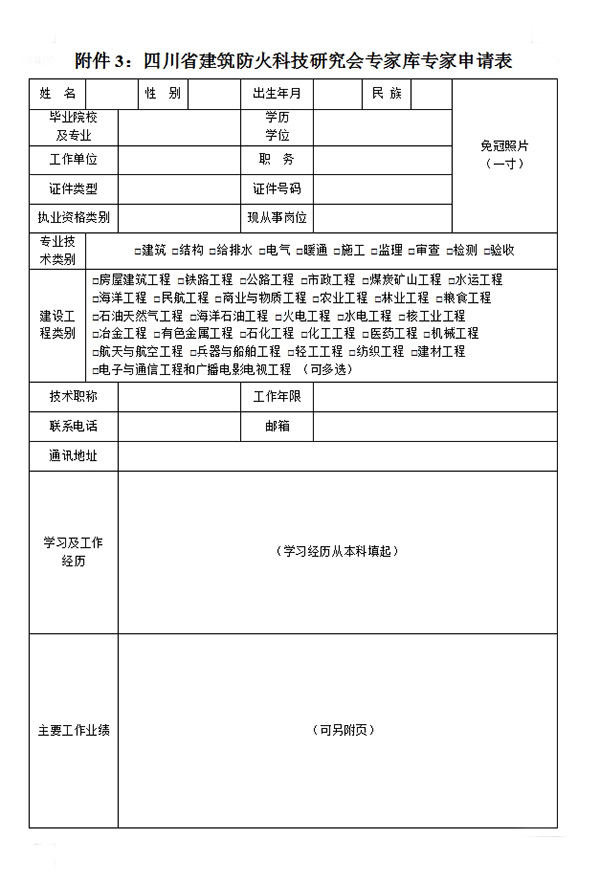 四川省建筑防火科技研究會專家?guī)鞂＜疑暾埍?/></p><p><br/></p><p style=