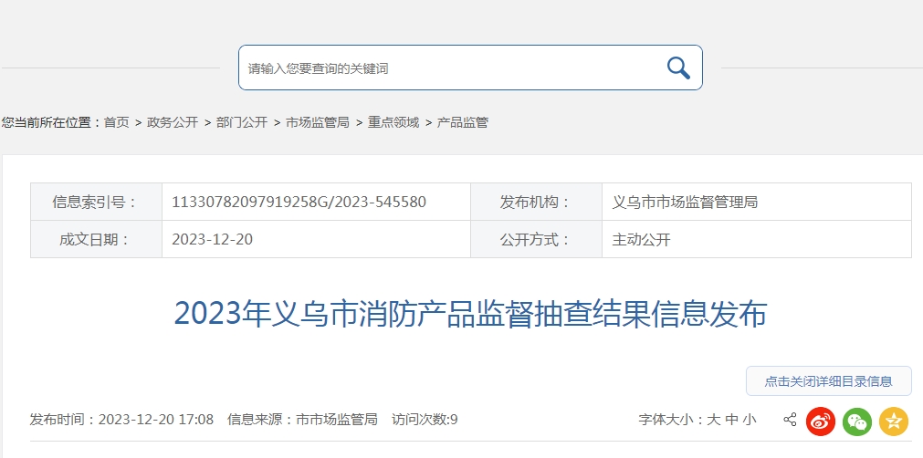 不合格率10%，義烏市抽查30批次消防產品，3批次不合格！