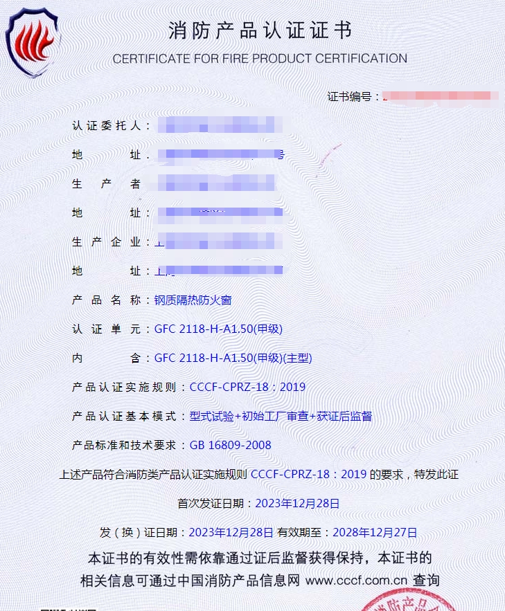 上海鋼質(zhì)隔熱防火窗消防產(chǎn)品認證