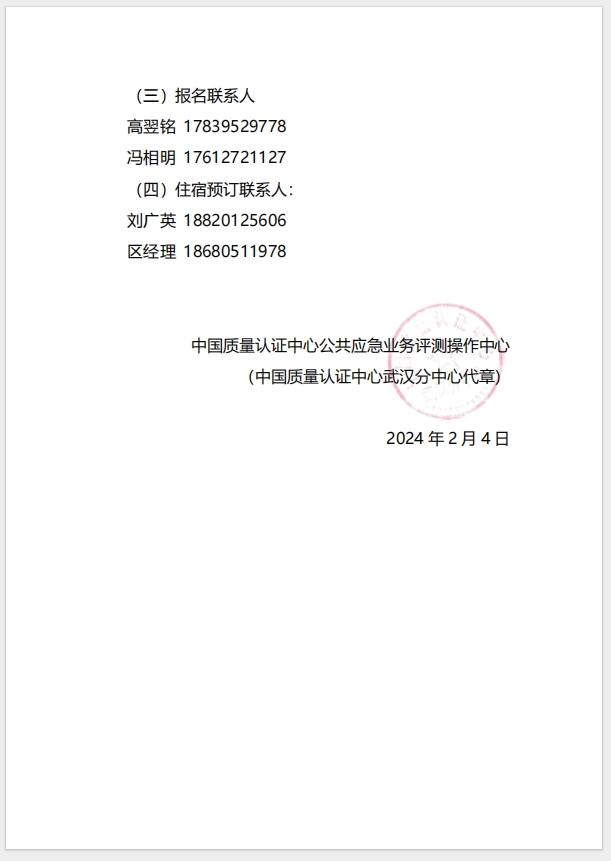  (廣州)關(guān)于召開(kāi)消防產(chǎn)品（防火門(mén)、防火窗、防火卷簾、防火涂料、防火封堵材料、建筑通風(fēng)和排煙系統(tǒng)用防火閥門(mén)）質(zhì)量安全總監(jiān)和質(zhì)量安全員培訓(xùn)的通知