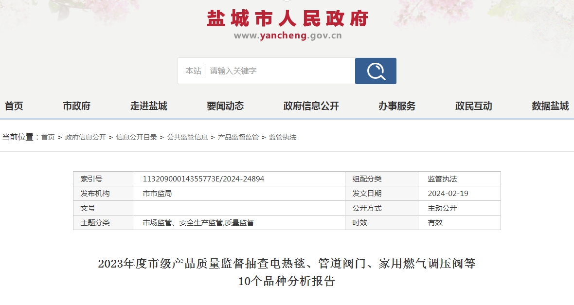 鹽城監(jiān)督抽查5批次有襯里消防水帶，不合格1批次，不合格率20%