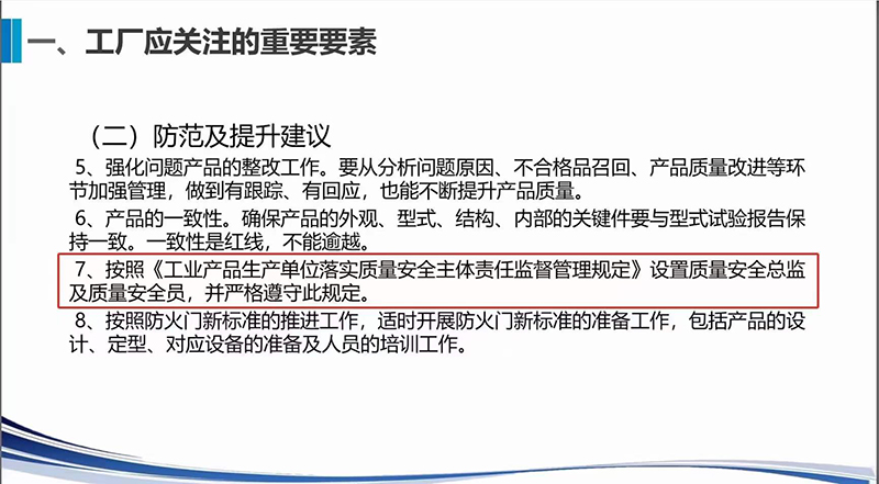 又一次明確指出，配備質量安全總監及質量安全員
