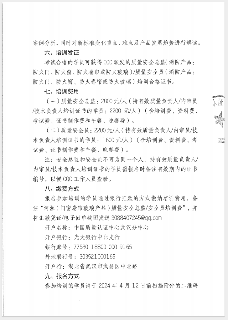 （廣東 河源）關于召開消防產品（防火門、防火窗、防火卷簾和防火玻璃）質量安全員和質量安全總監培訓的通知