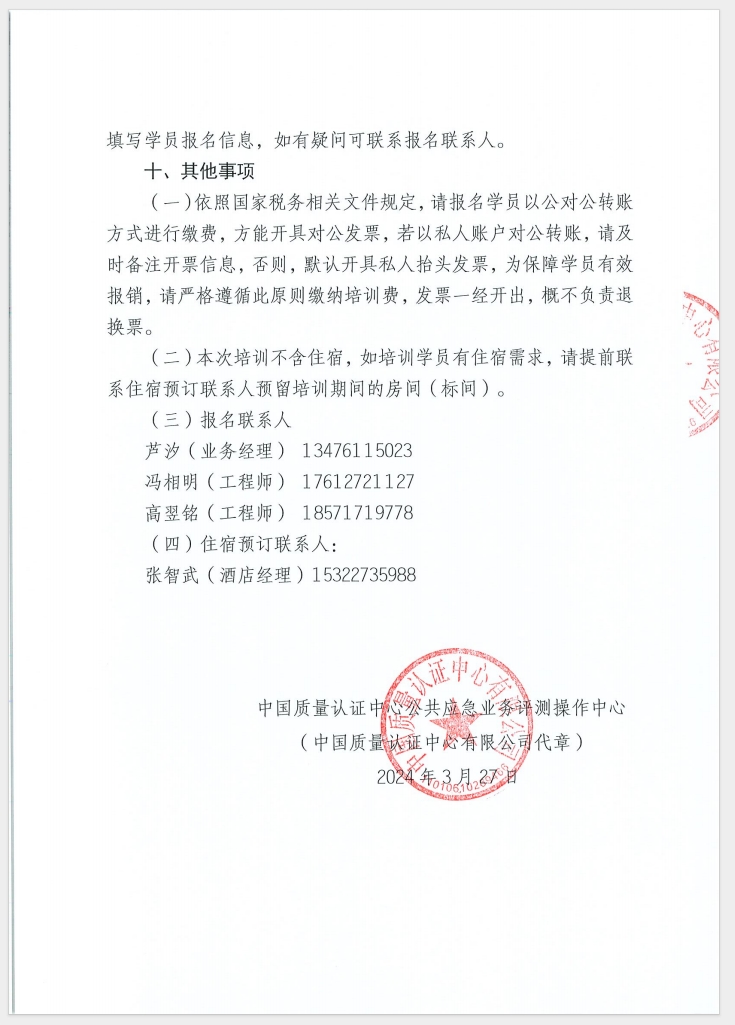 （廣東 河源）關于召開消防產品（防火門、防火窗、防火卷簾和防火玻璃）質量安全員和質量安全總監培訓的通知