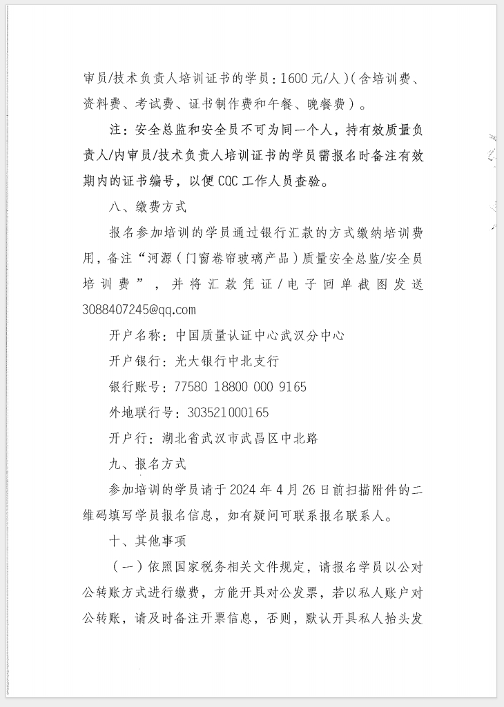 （廣東 河源）關(guān)于召開消防產(chǎn)品（防火門、防火窗、防火卷簾和防火玻璃）質(zhì)量安全員和質(zhì)量安全總監(jiān)培訓(xùn)的通知