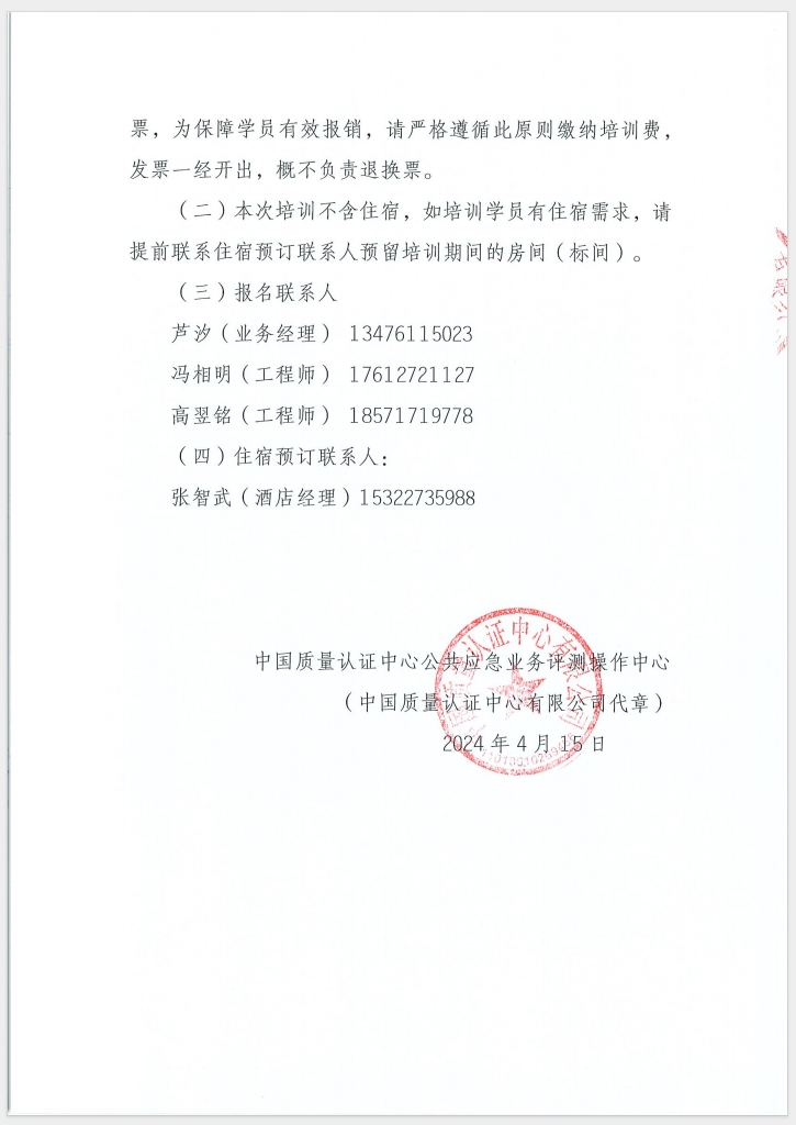 （廣東 河源）關(guān)于召開消防產(chǎn)品（防火門、防火窗、防火卷簾和防火玻璃）質(zhì)量安全員和質(zhì)量安全總監(jiān)培訓(xùn)的通知