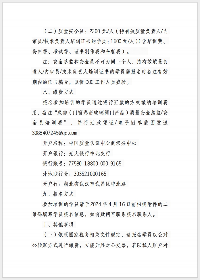 （成都）關于召開消防產品(防火門、防火窗、防火卷簾、防火玻璃、建筑通風和排煙系統用防火閥門) 質量安全總監和質量安全員培訓的通知