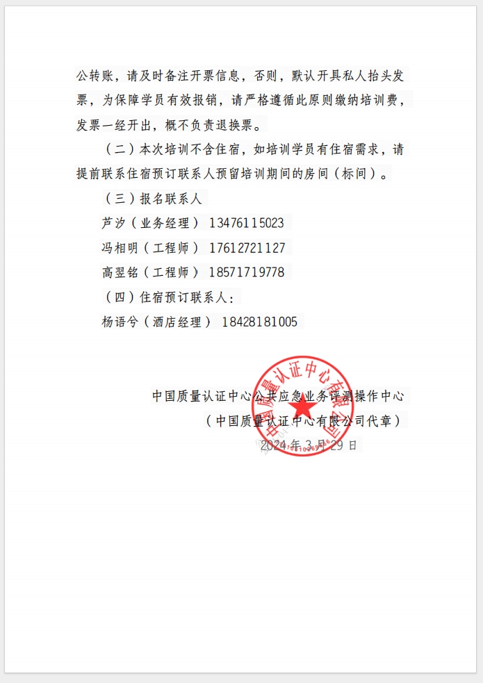 （成都）關于召開消防產品(防火門、防火窗、防火卷簾、防火玻璃、建筑通風和排煙系統用防火閥門) 質量安全總監和質量安全員培訓的通知