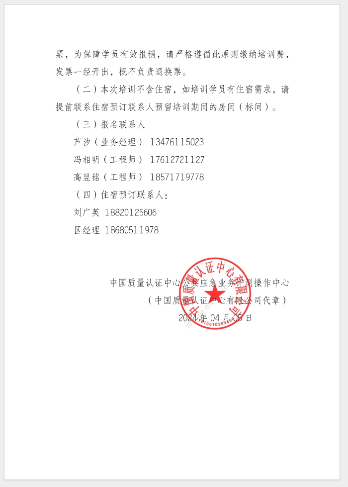 質量安全總監(jiān)和質量安全員培訓的通知