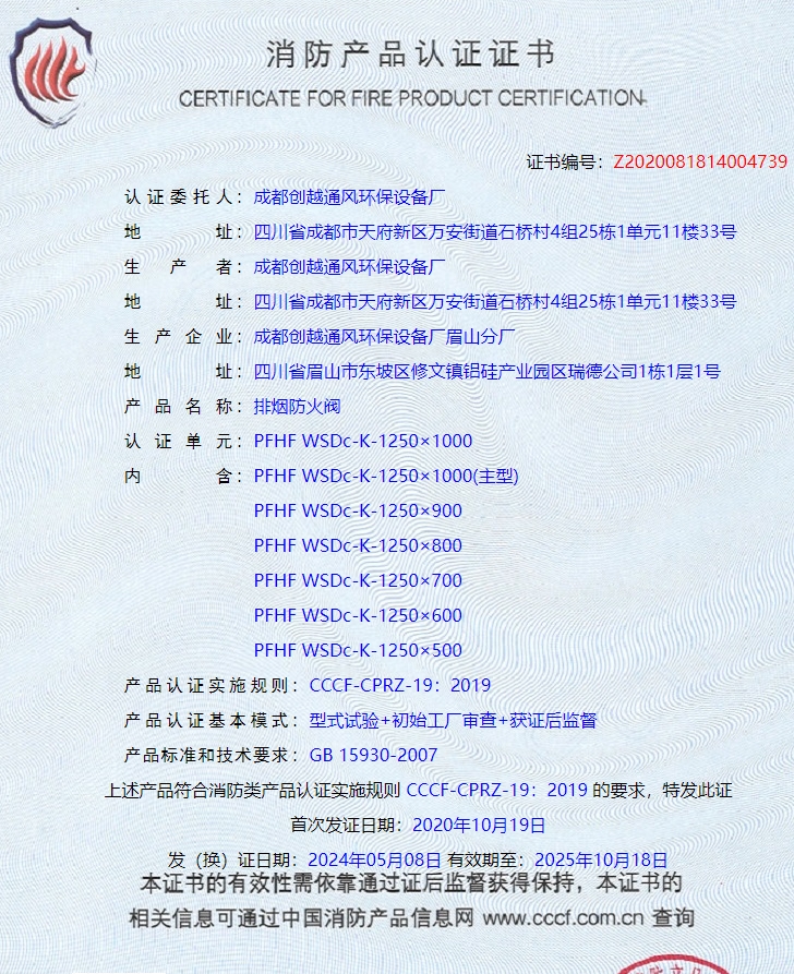 成都排煙防火閥、防火閥消防認證
