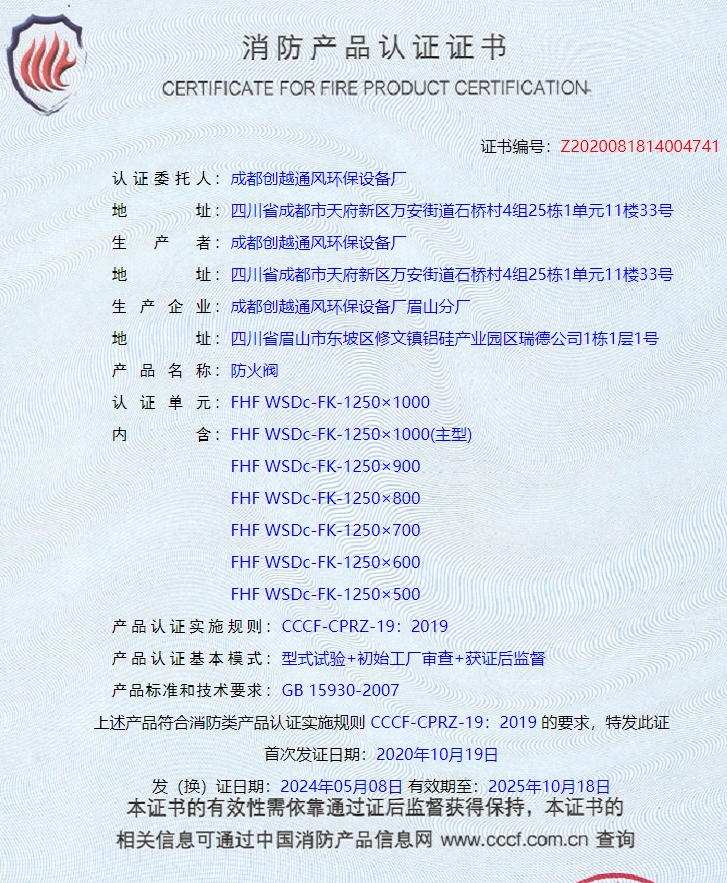 成都排煙防火閥、防火閥消防認證
