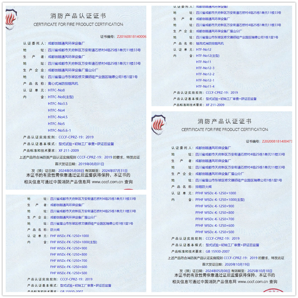 成都排煙防火閥、防火閥消防認證