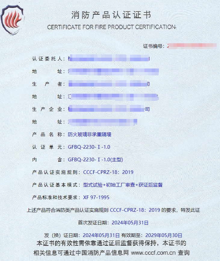江蘇鋼質(zhì)隔熱防火窗、防火玻璃非承重隔墻消防認證