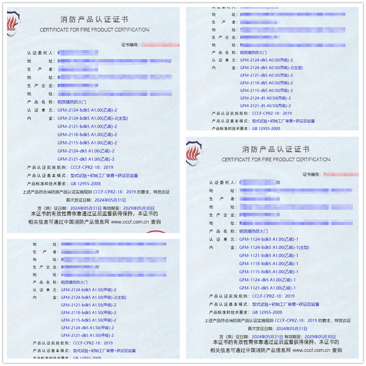 新疆鋼質隔熱防火門消防認證證書