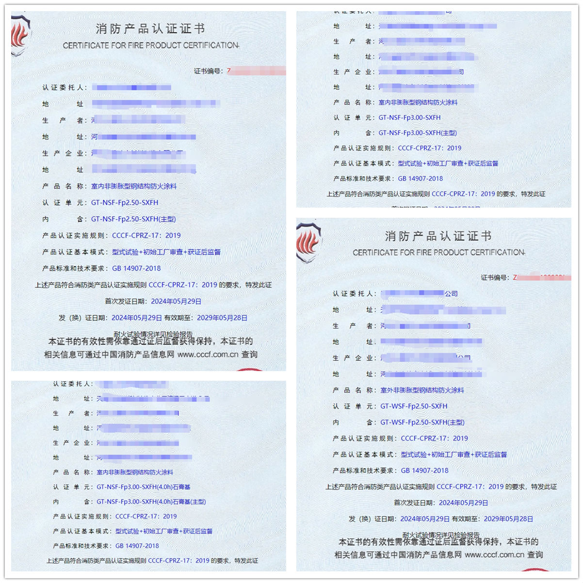 河北室內(nèi)非膨脹型、室外非膨脹型鋼結(jié)構(gòu)防火涂料消防認證證書