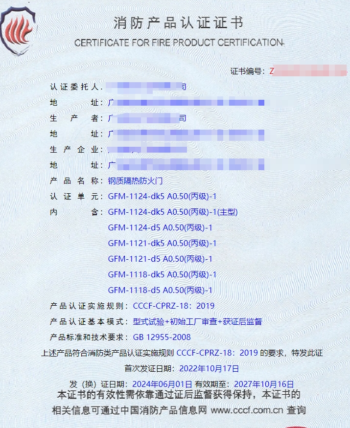 廣東鋼質隔熱防火門、特級防火卷簾(無機)消防認證代理