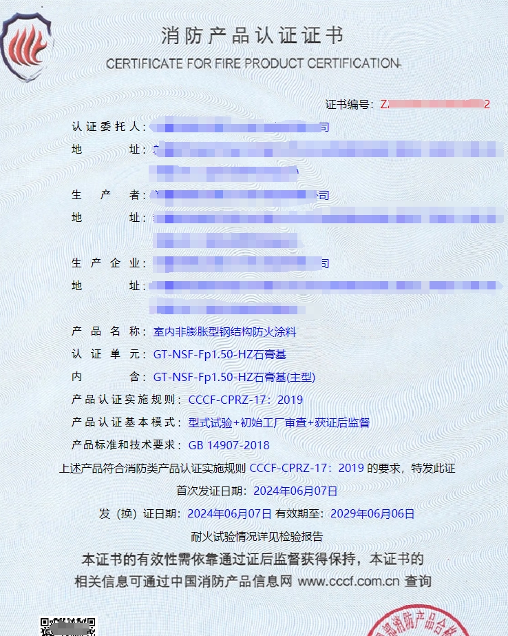 新疆室內非膨脹型鋼結構防火涂料消防認證代理