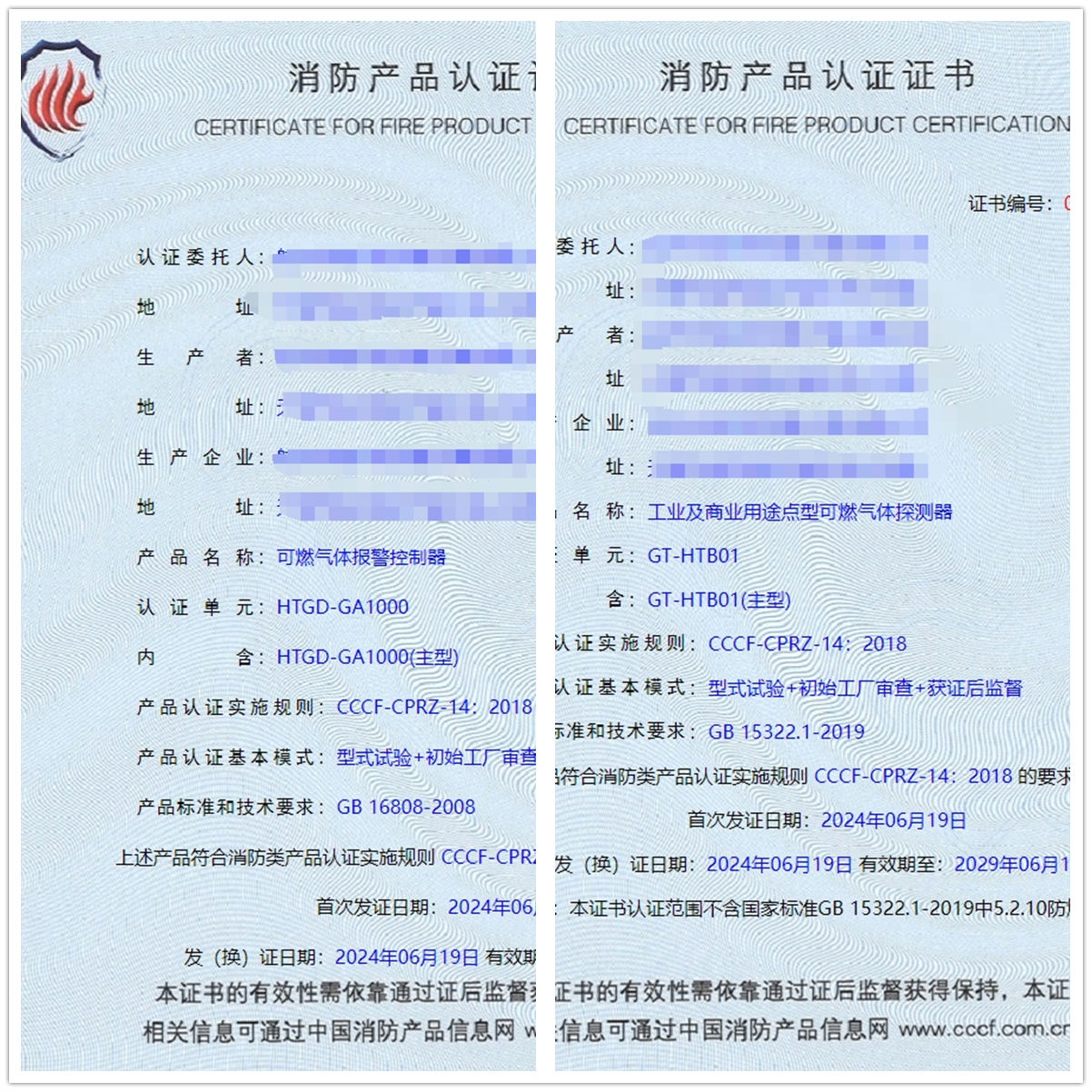 天津可燃氣體報警控制器、工業及商業用途點型可燃氣體探測器消防認證證書