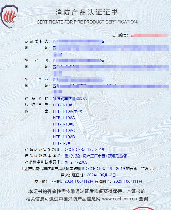 四川軸流式消防排煙風(fēng)機(jī)消防認(rèn)證代理證書