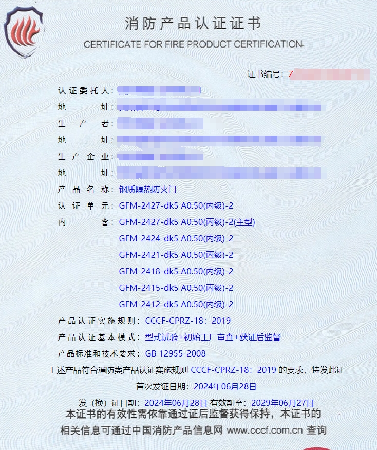 貴州鋼質(zhì)隔熱防火門、鋼木質(zhì)隔熱防火門消防認(rèn)證證書