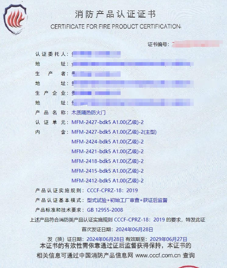 貴州鋼質(zhì)隔熱防火門、鋼木質(zhì)隔熱防火門消防認(rèn)證證書