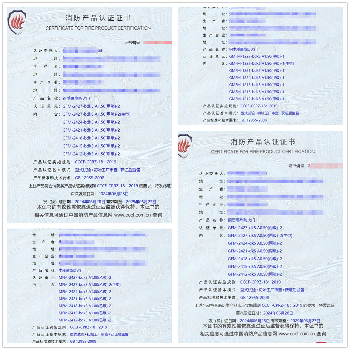 貴州鋼質(zhì)隔熱防火門、鋼木質(zhì)隔熱防火門消防認(rèn)證證書