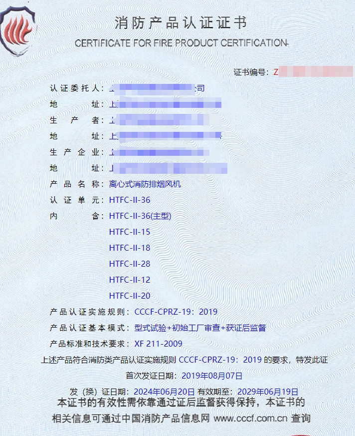 上海離心式消防排煙風(fēng)機、排煙閥消防認證代理