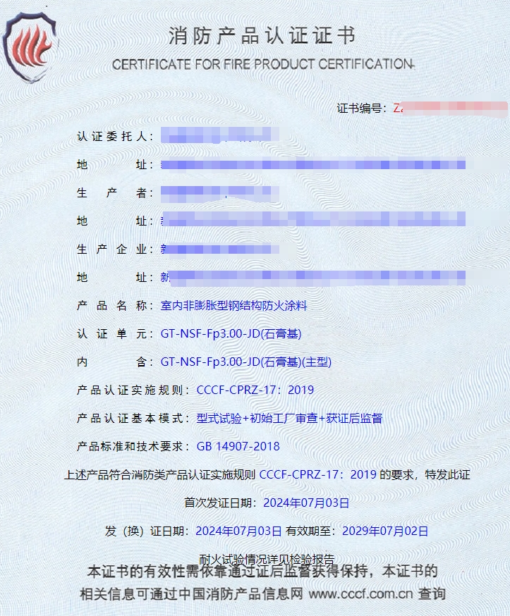 新疆室內(nèi)非膨脹型鋼結(jié)構(gòu)防火涂料消防認證代理