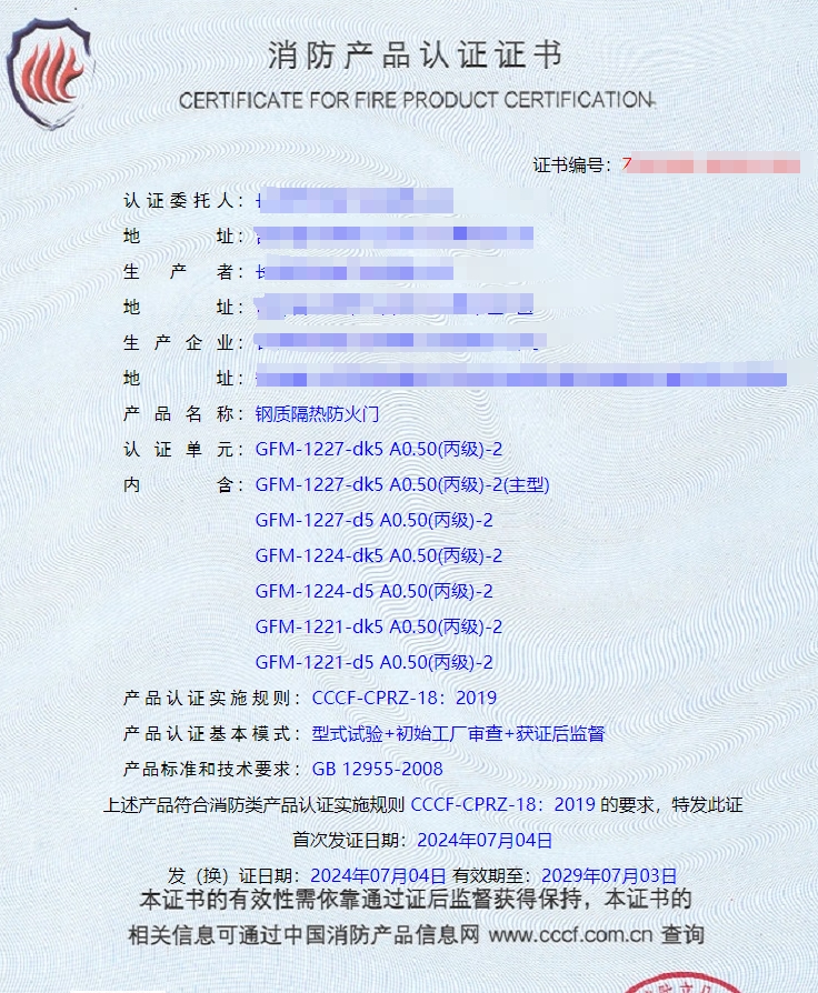 長春鋼質(zhì)隔熱防火門消防認(rèn)證代理