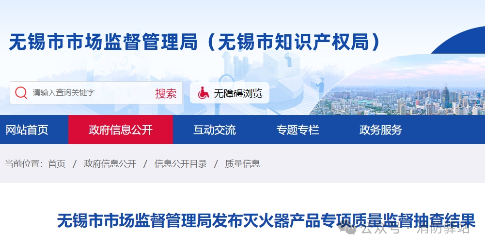 無錫滅火器產品專項監督抽查：不合格發現率為5%！