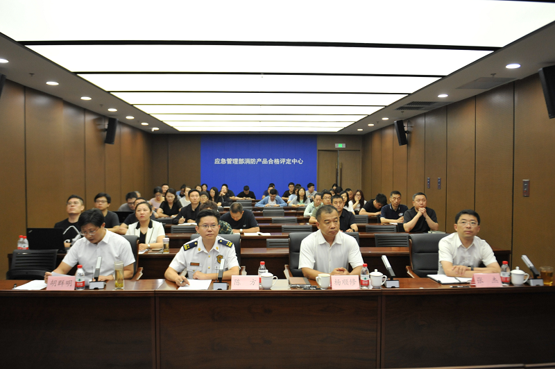 消防產品合格評定中心召開認證檢驗自查自糾動員部署會