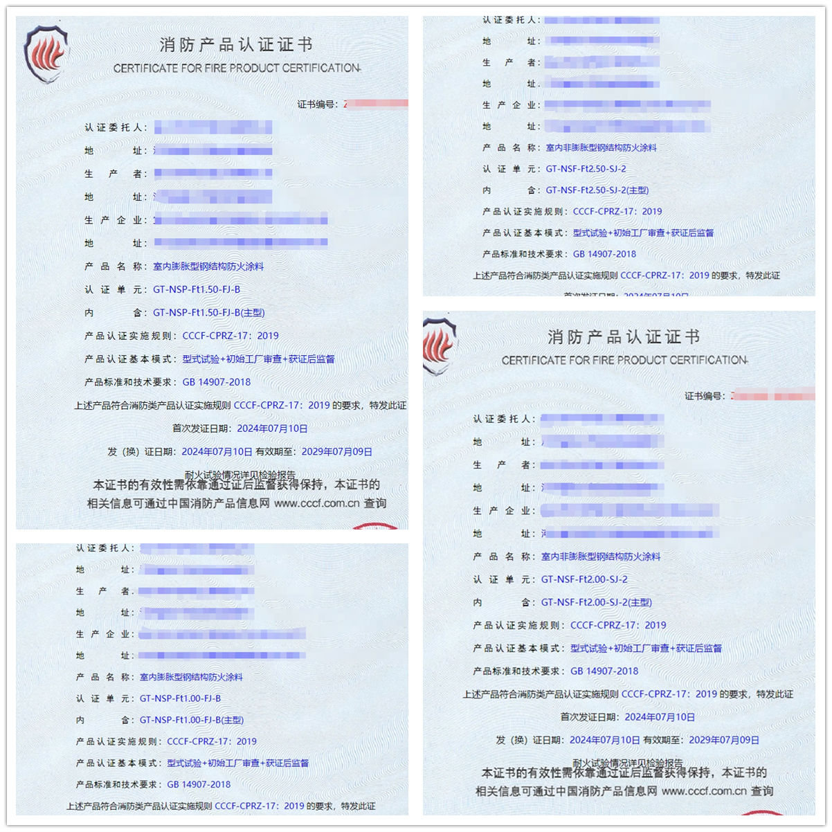 宜興鋼結構防火涂料消防認證證書