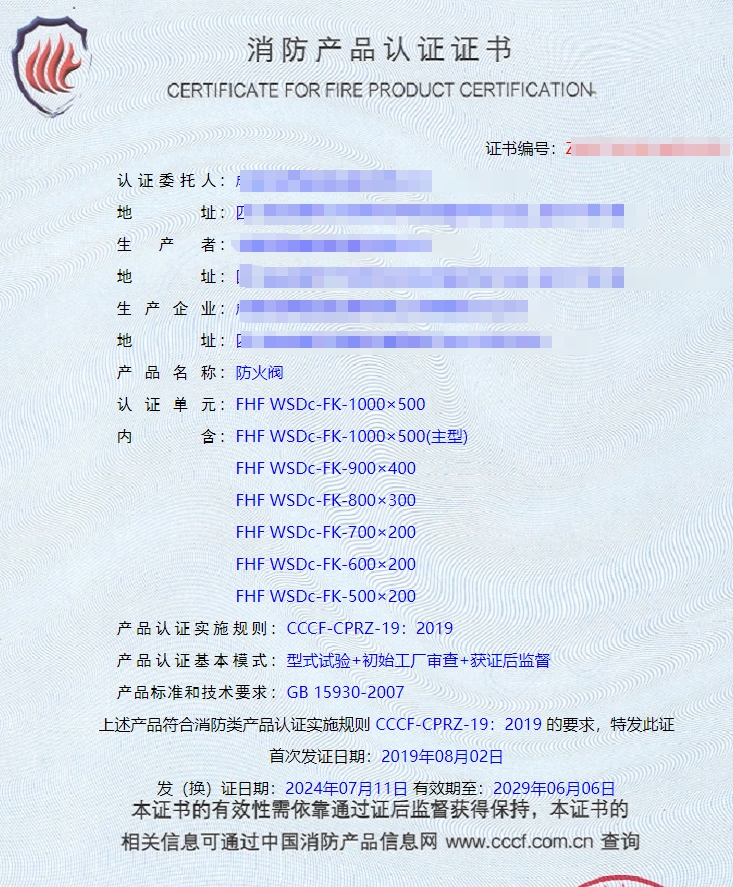 成都防火閥、軸流式消防排煙風(fēng)機消防認(rèn)證代理
