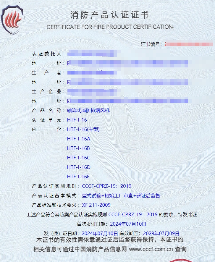 成都軸流式消防排煙風(fēng)機消防認(rèn)證代理獲證