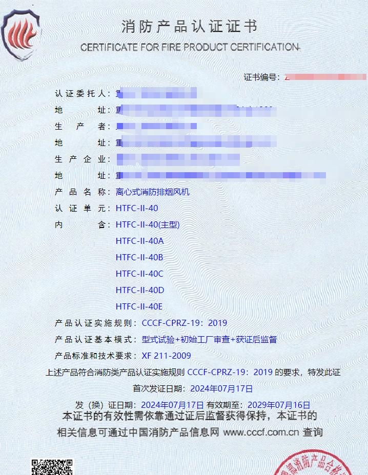 重慶離心式消防排煙風(fēng)機消防認(rèn)證代理