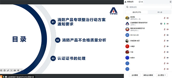 天津所：召開(kāi)消防產(chǎn)品質(zhì)量安全專項(xiàng)整治行動(dòng)生產(chǎn)單位自查自糾動(dòng)員部署會(huì)